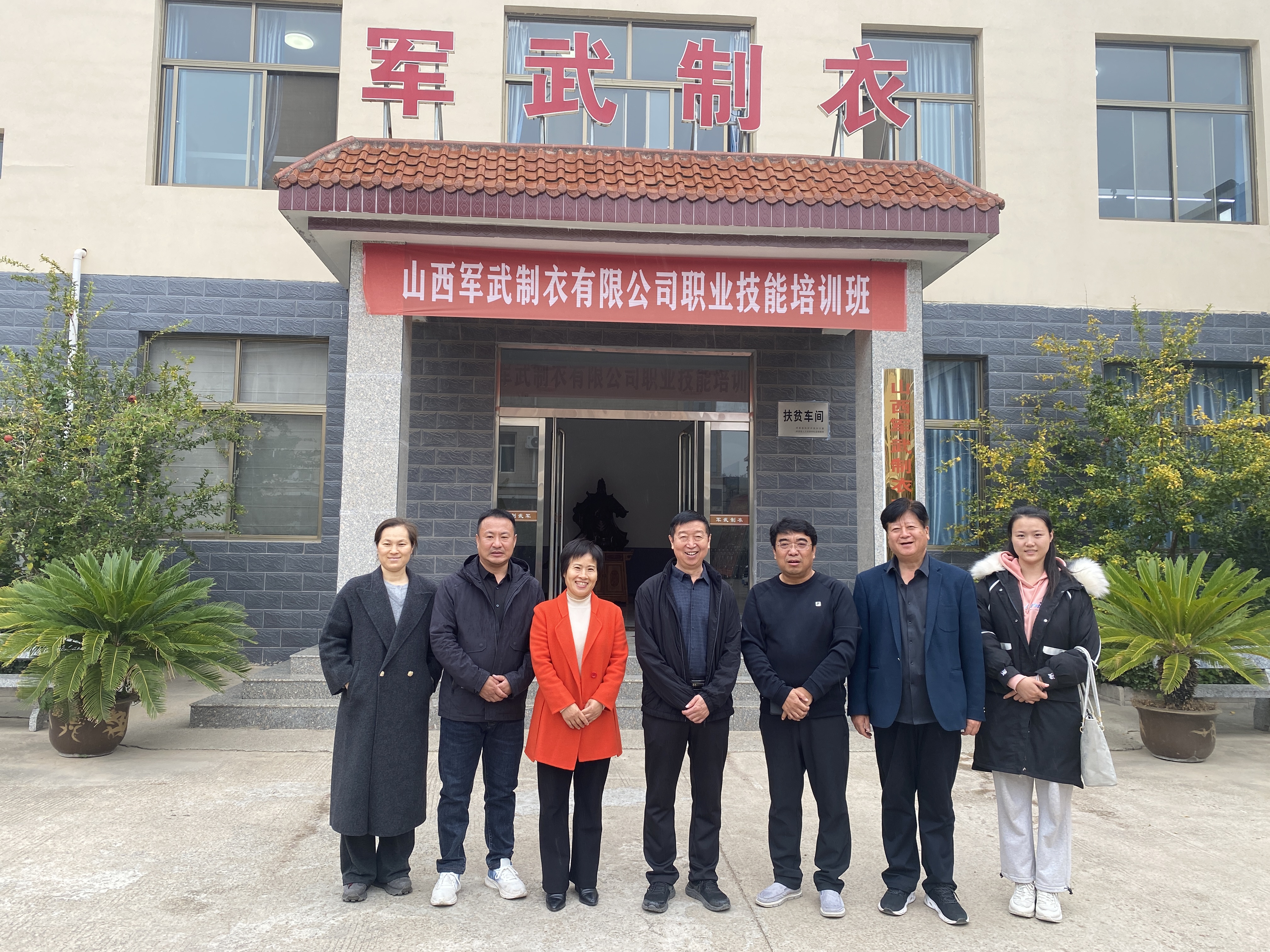 秘書處一行走訪山西軍武制衣有限公司